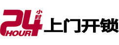沿滩24小时开锁公司
